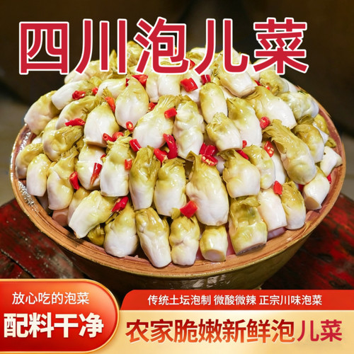 四川老坛泡儿菜泡菜娃娃菜即食下饭菜脆嫩榨菜鲜儿菜咸菜新鲜腌制