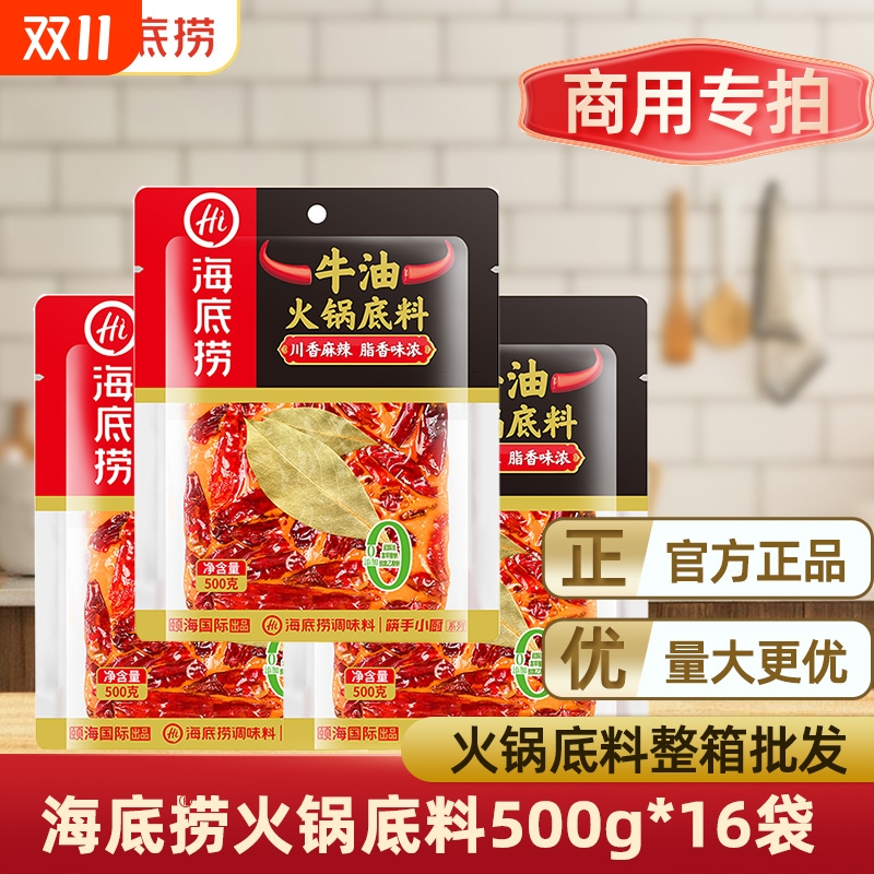 海底捞牛油火锅底料整箱批发