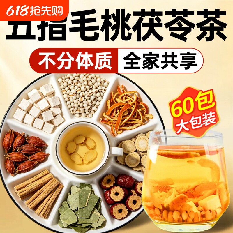 五指毛桃土茯苓茶炒熟赤小豆薏米芡实湿春夏季养生茶泡茶煲汤花茶