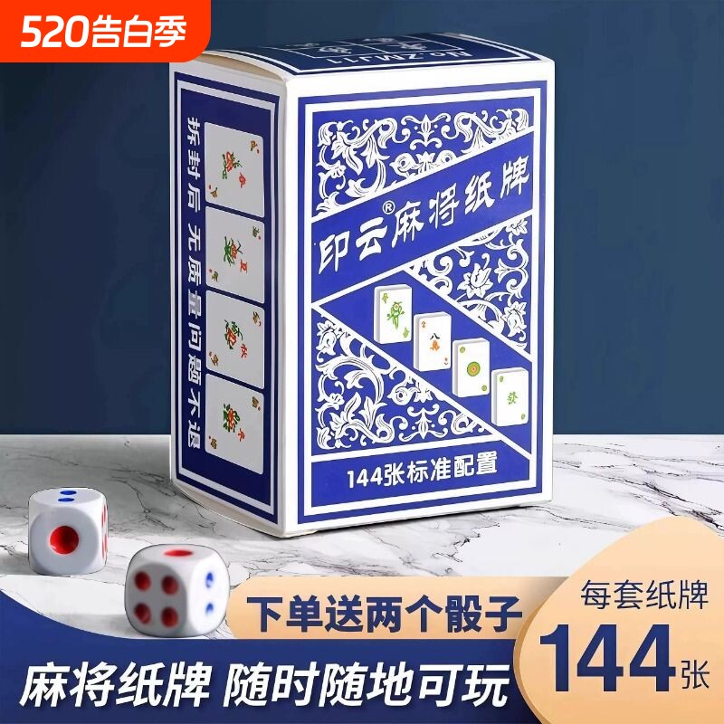 144张麻将纸牌纸麻将牌家用旅行便携简装扑克牌加厚耐磨全国通用