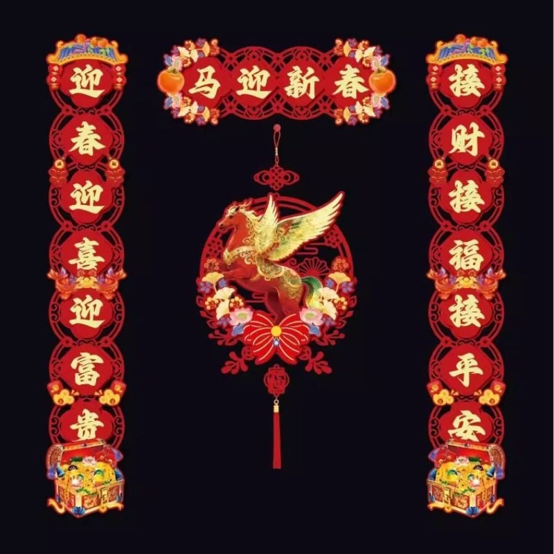 新春2026立体磁吸对联春联马年新款植绒春节福字新年入户门联高档