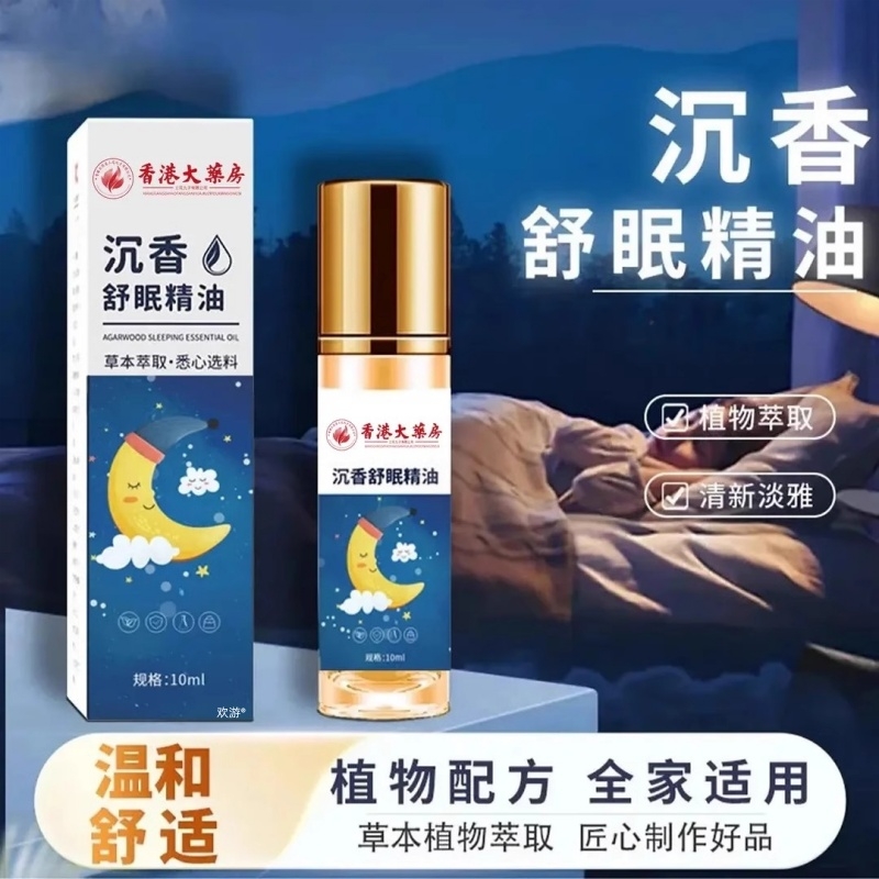 香港大药房沉香舒眠精油草本舒眠膏家用晚安睡jw