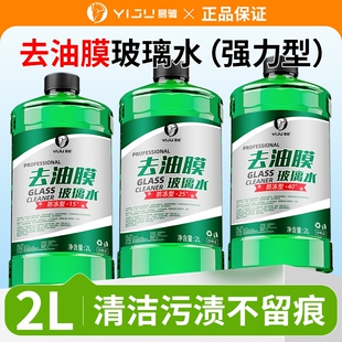 汽车玻璃水强力去污去油膜车用防冻零下40 专用雨刮水器 25度冬季