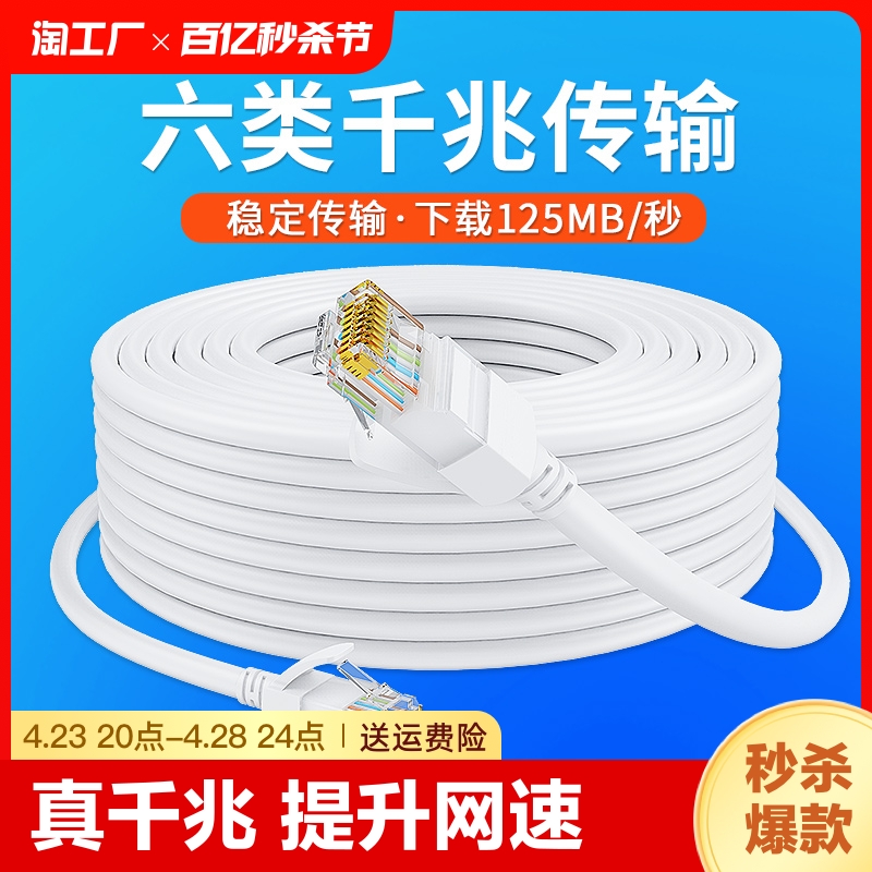 网线千兆家用高速超六6五5类路由器线长电脑宽带成品网络10m20米-封面