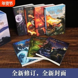 哈利波特全套1-8册中文纪念版礼盒装与魔法石死亡圣器混血王子凤凰社火焰杯阿磁卡班囚徒密室被诅咒的孩子8本文学全集