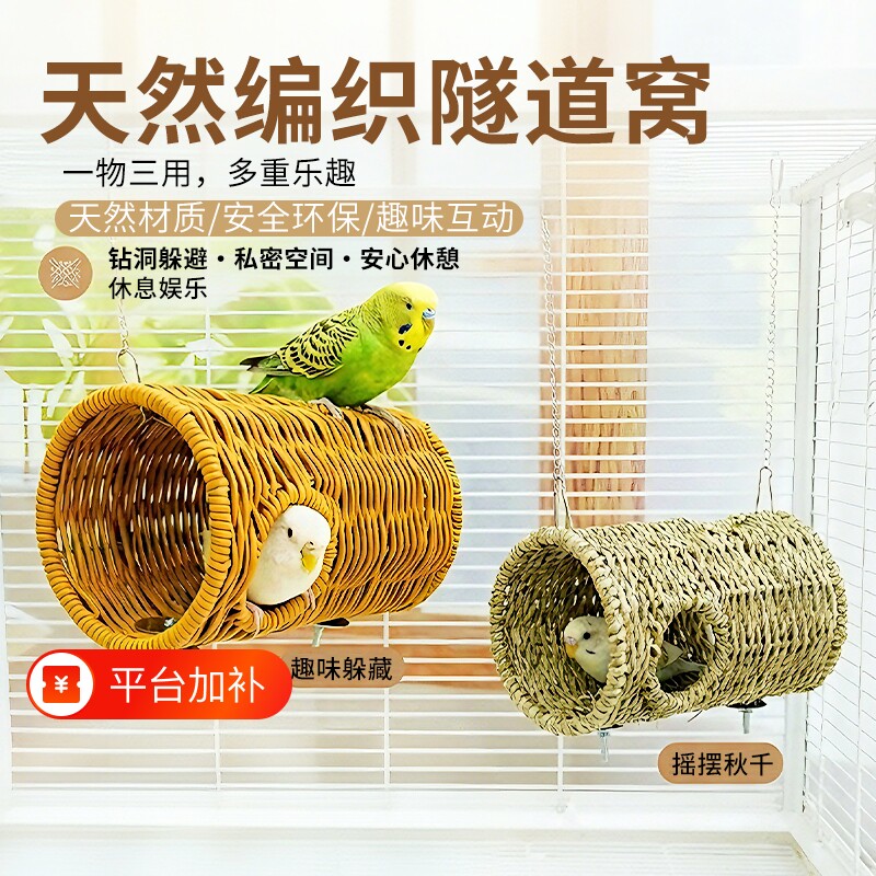 鹦鹉睡窝隧道窝棉窝牡丹玄凤虎皮四季通用悬挂窝躲避鸟窝解闷玩具