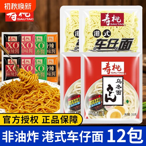 寿桃牌港式车仔面XO酱方便面拌面拉面宿舍速食夜宵意面乌冬面12包