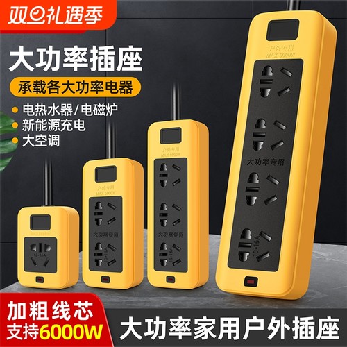 大功率延长线插座5000/6000w插排