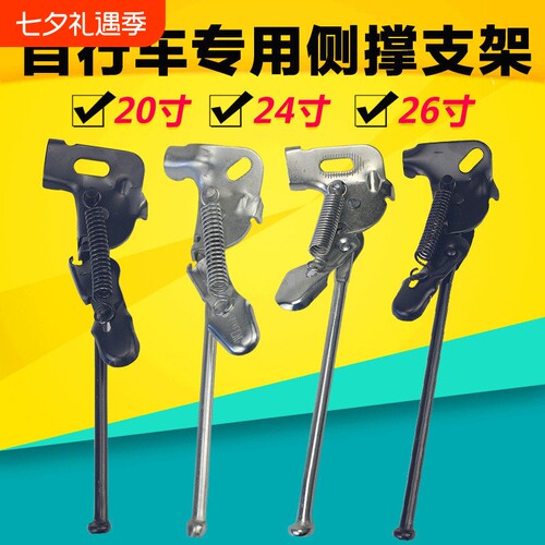 20/246寸自行车脚撑单侧