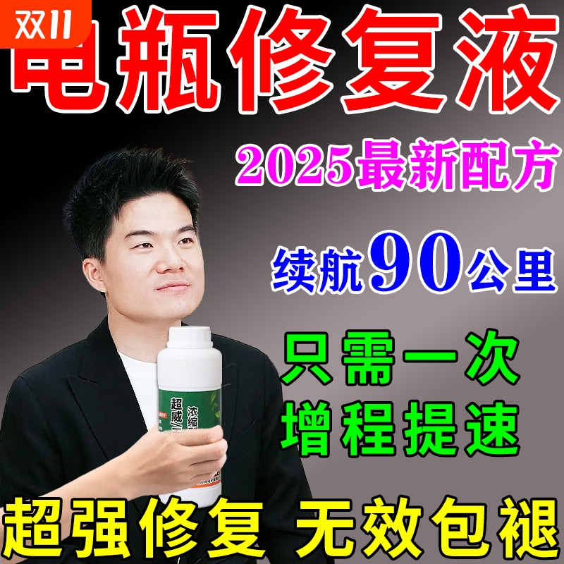 电瓶修复液电动车修复器正品原厂原液专用超威天能铅酸电池解液J