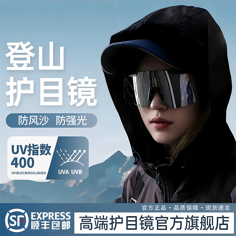 德国登山护目镜可戴眼镜女户外男徒步...