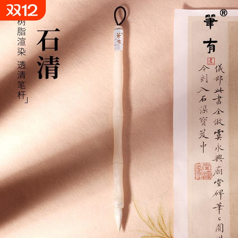 笔有毛笔石清兼毫狼毫羊毫