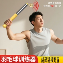 羽毛球鞭打发力训练器挥拍练习神器棒单人扣杀矫正辅助动作纠正器