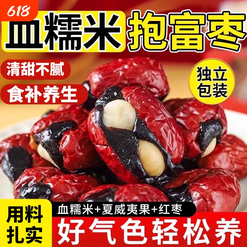 血糯米坚果幸福枣暴富枣抱富枣夹夏威夷抱抱枣零食小吃健康养生