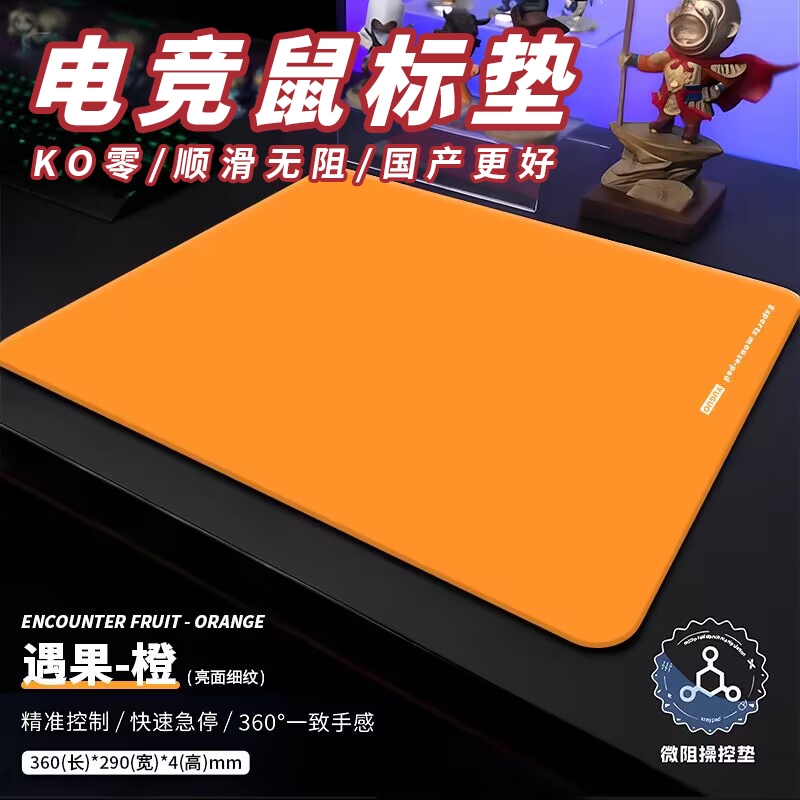 遇果橙专业FPS电竞游戏鼠标垫