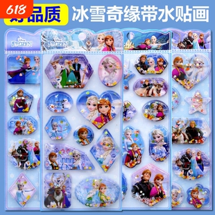 冰雪奇缘艾莎公主3d摇动水贴画儿童卡通流沙立体带水贴纸装扮玩具