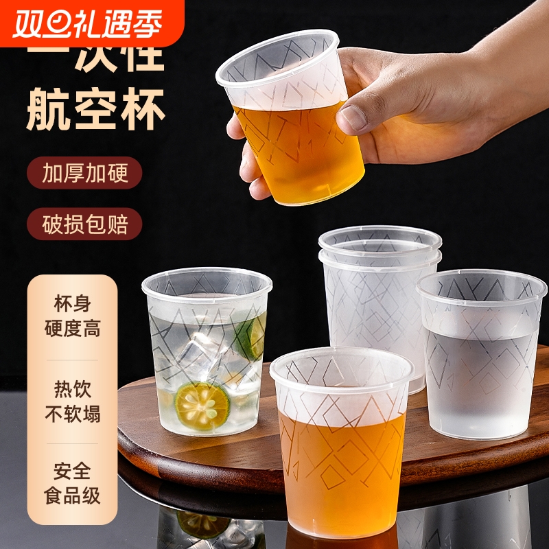航空杯一次性硬质杯子食品级PP加厚塑料家用耐高温茶杯水杯太空杯