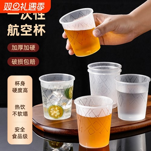 航空杯一次性硬质杯子食品级PP加厚塑料家用耐高温茶杯水杯太空杯