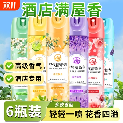 空气清新剂卧室持久留香家用喷雾