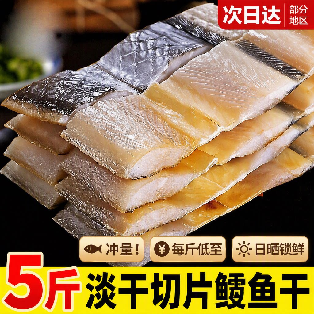 舟山特产鳗鱼干淡晒风干油鳗整条海鲜咸鱼干货新鲜美味野生即食