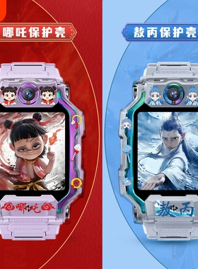 【哪吒保护壳】适用小天才电话手表Z10 表套z9/z8少年版/z7s/z6pro敖丙印花透明壳d3/z1s/y06/z5a/d2贴膜配件