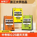 中考数学核心26题看浙大优学七八九年级初中汇编押题配套讲解视频中学教辅题型复习物理四门历史政治名著作文地理考试生物化学满分