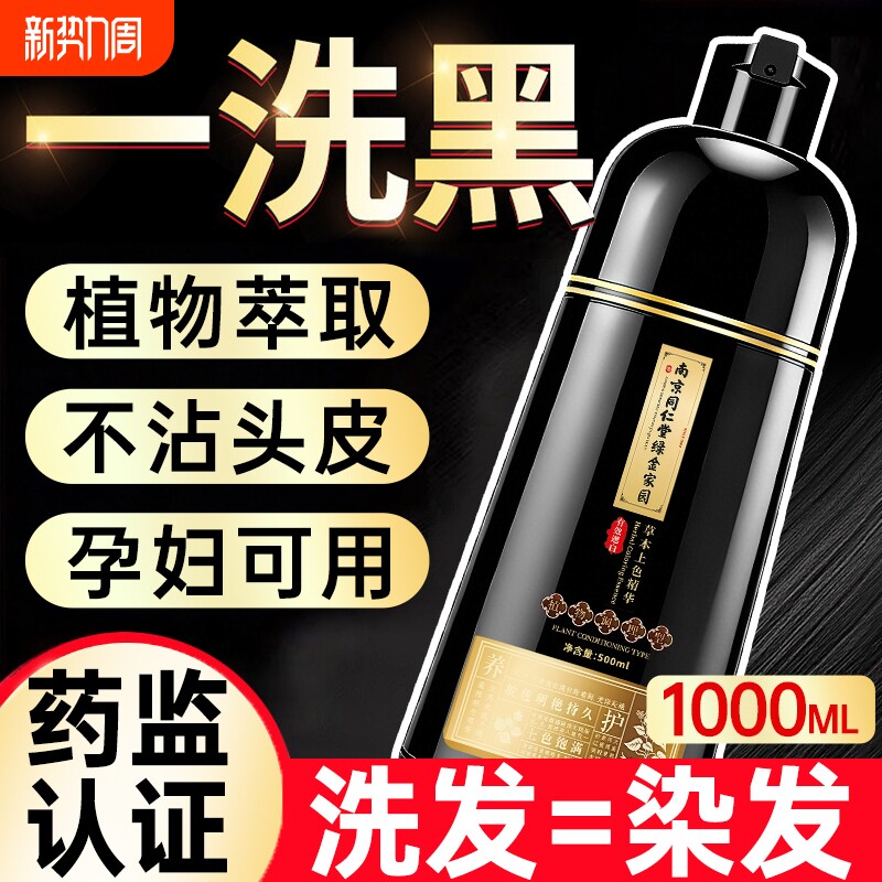 染发剂膏纯植物天然无刺激一洗黑男女专用不沾头皮正品官方旗舰店