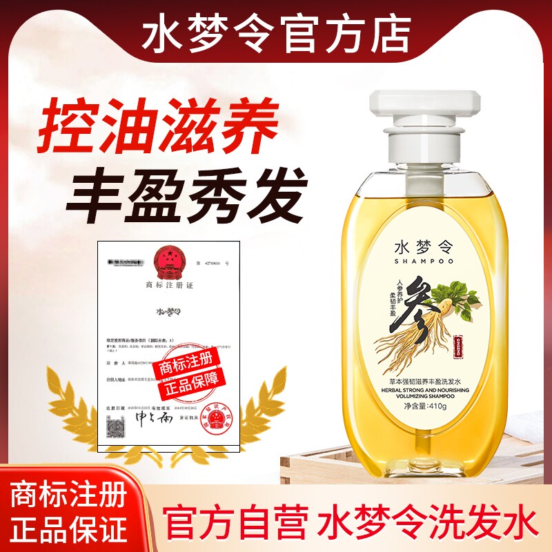 水梦令洗发水草本滋养控油韧发发丝强健官方正品丰盈蓬松人参生姜