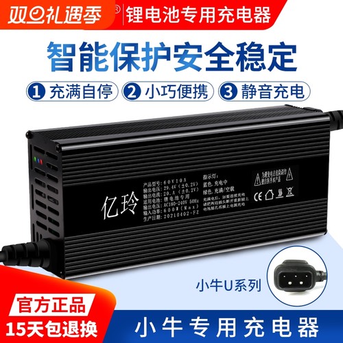 亿玲锂电充电器适用于小牛电动车