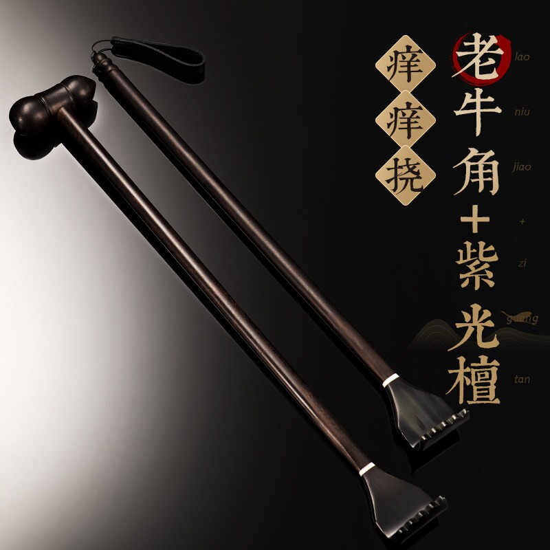 牛角按摩捶痒痒挠神器 紫光檀木背部抓痒工具 实木多功能不求人送