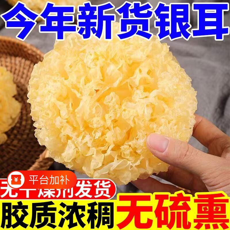 古田无硫正宗大朵银耳菌状元当季干货糯雪耳莲子羹汤燕窝散装优质