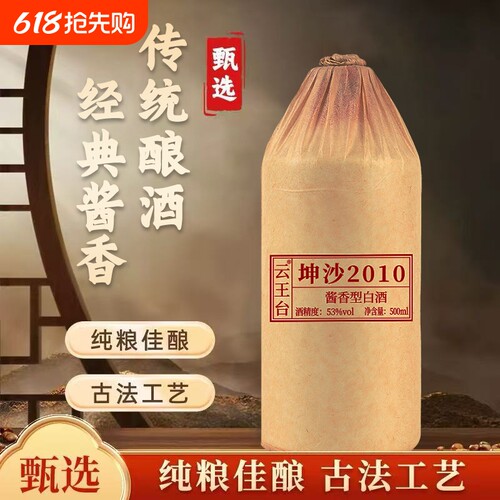 贵州纯粮食坤沙53度酱香型白酒