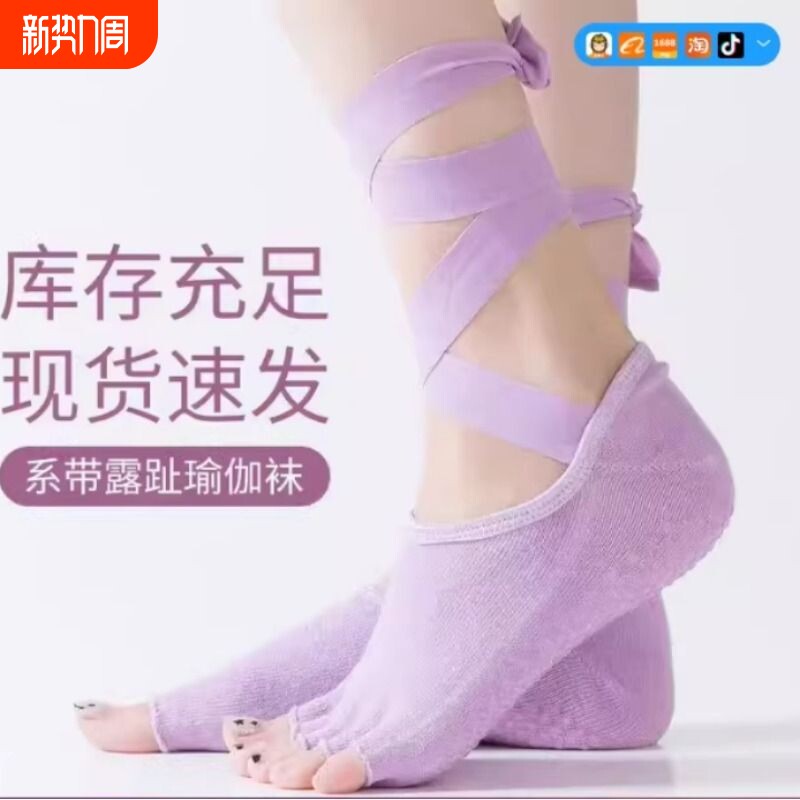 现货点胶防止滑 瑜伽袜五指袜露趾露背舞蹈袜绑带款瑜伽袜