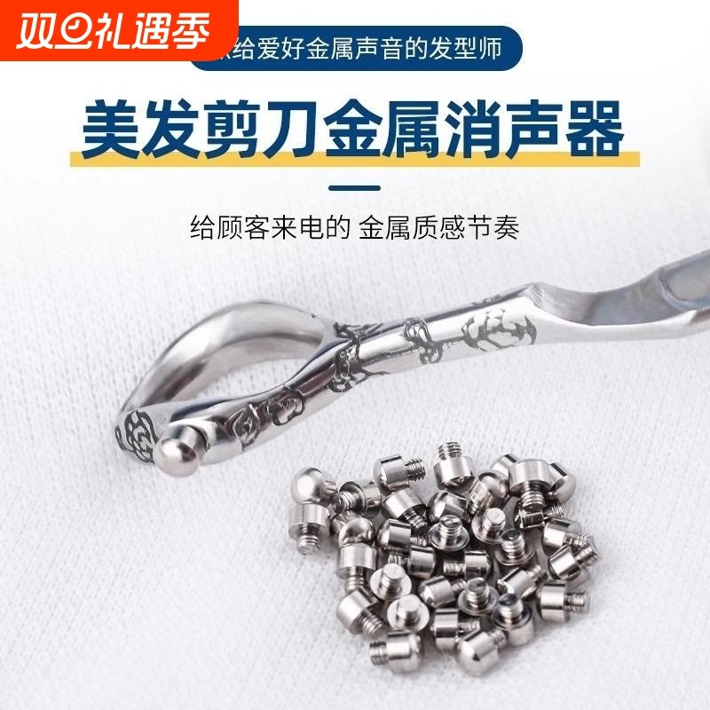 美发剪刀消声器理发剪刀消音器全金属哒哒响声减震器美发工具配件