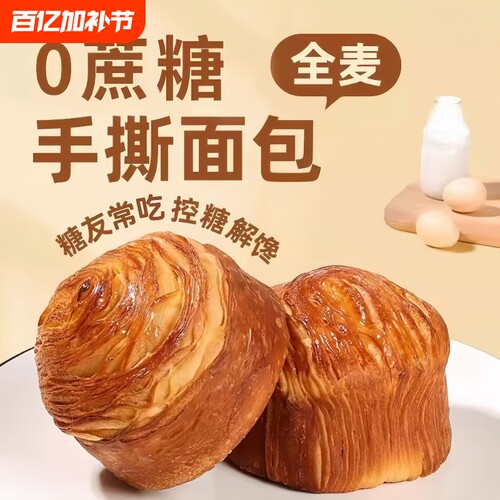 全麦面包手撕早餐糖友控糖专用食品无蔗糖零食粗粮高血糖旗舰店