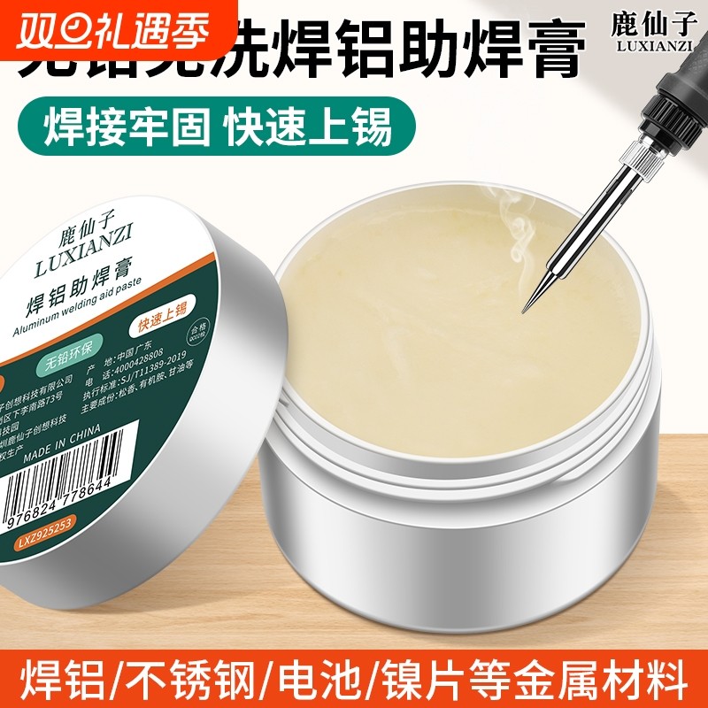鹿仙子无铅焊铝助焊膏免清洗助焊剂电烙铁维修焊接用不锈钢松香膏