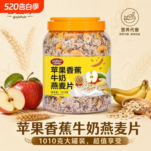 苹果香蕉燕麦片营养早餐牛奶燕麦片0蔗糖冲饮麦片高纤维水果燕麦