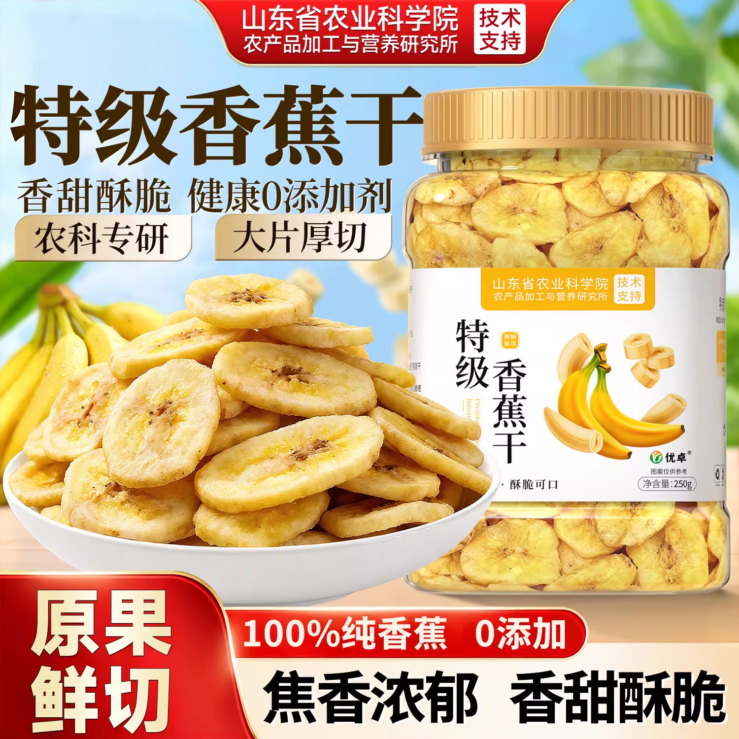 香蕉干脆片水果无糖无添加原味菲律宾休闲零食孕妇蜜饯官方店旗舰
