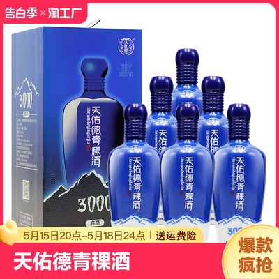 天佑德青稞酒52度海拔3000清香型