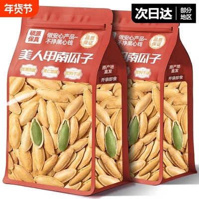 美人甲南瓜子500g1斤茶盐椒盐原味大包瓜籽休闲零食2025新货长粒