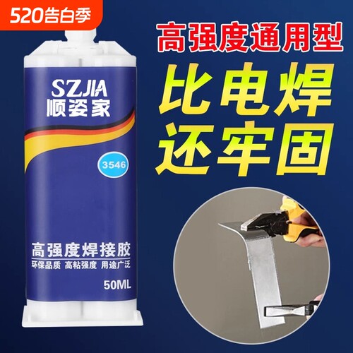 强力ab胶水粘金属陶瓷铁不锈钢玻璃大理石木头塑料瓷砖专用修补剂多功能超强力焊接胶水高强度木材滴胶