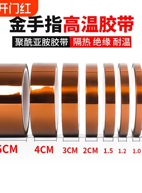 金手指耐高温胶带电池线路板防焊PI聚酰亚胺茶色半透明胶纸电池包扎热转绝缘手机维修固定屏隔热