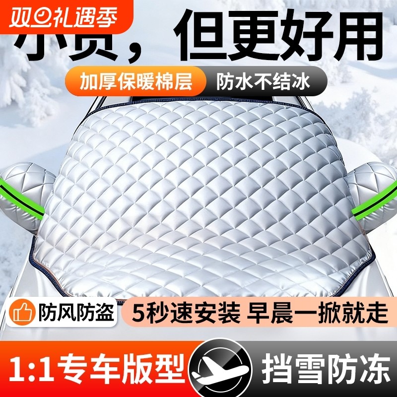 汽车遮雪挡冬天防冻罩前挡风玻璃防雪防霜罩风挡盖布车衣车罩冬季