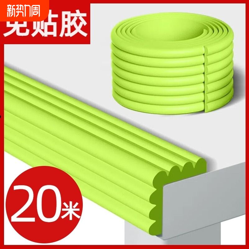 儿童软包防撞条楼梯扶手保护套墙角泡沫桌子角包边贴防护磕碰直角