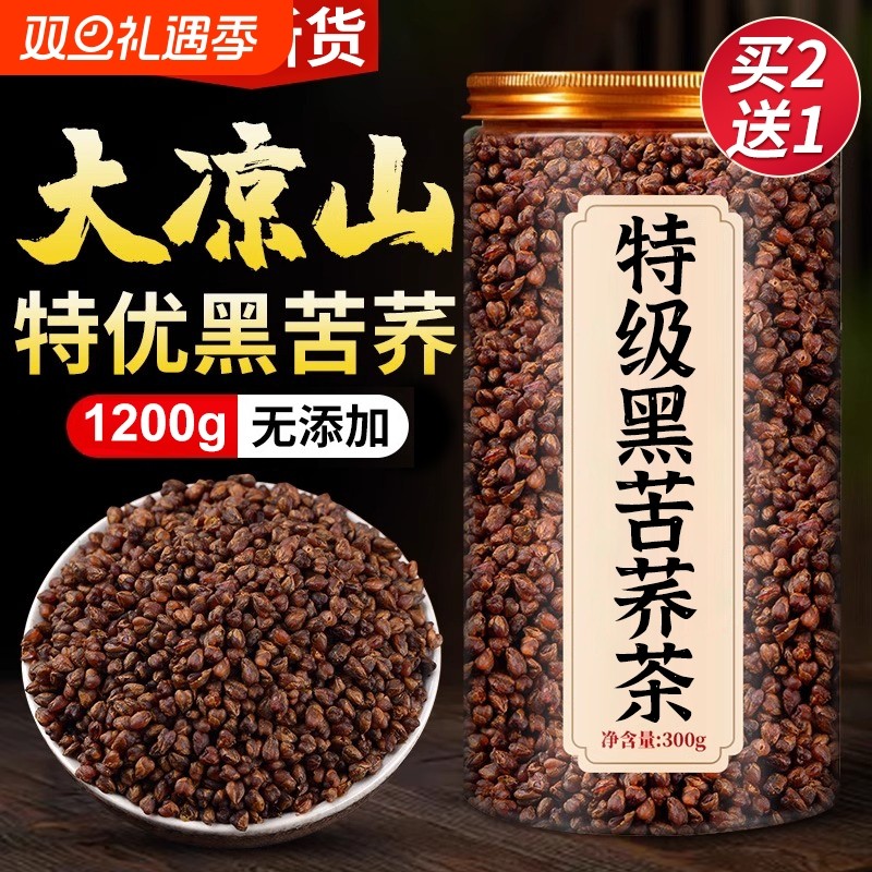 黑苦荞茶荞麦茶苦荞茶四川大凉山大麦浓香型官方旗舰店正品苦荞麦