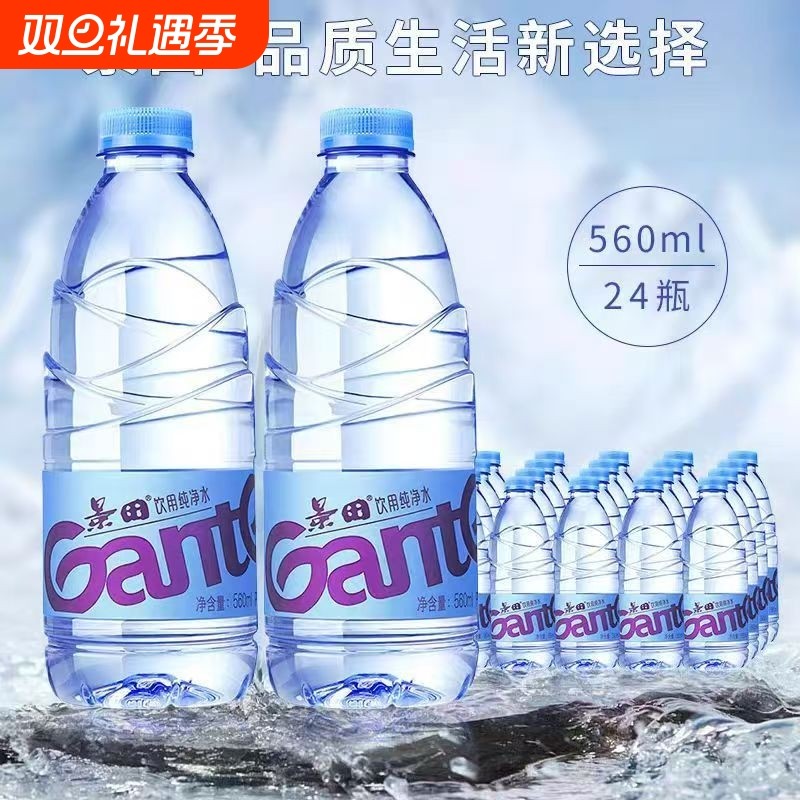 景田纯净水560ml*24瓶装整件非矿泉水家庭车载会议饮用水批发