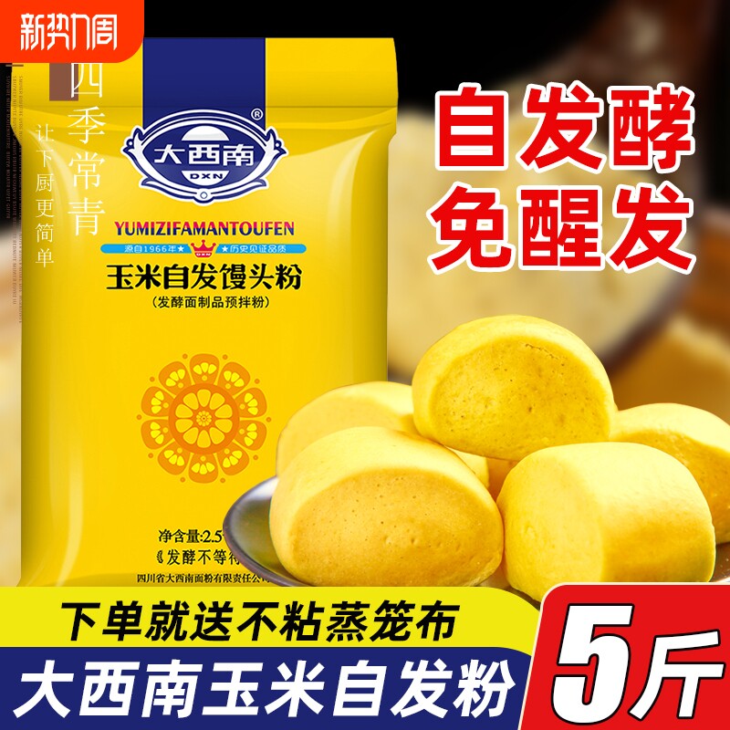 大西南面粉5斤玉米荞麦自发粉包子馒头免小麦粉自发面家用发酵