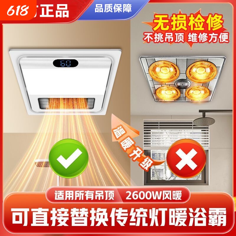 浴霸卫生间取暖30X30风暖集成吊顶排气照明一体暖风机