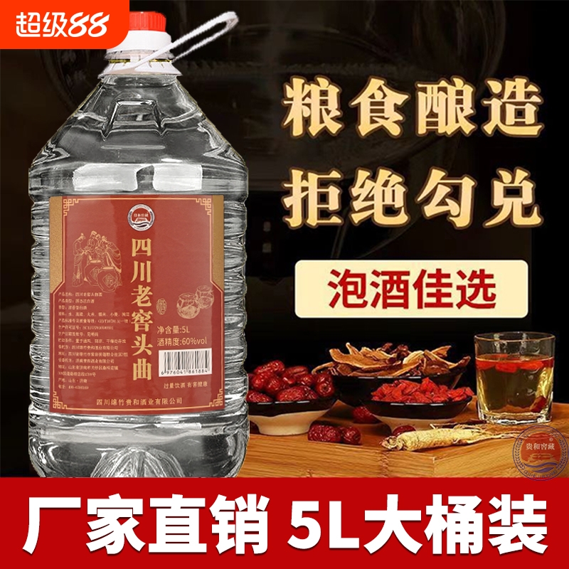 四川老窖头曲桶装粮食白酒浓香型42度52度60度2.5/5L高度纯粮泡酒