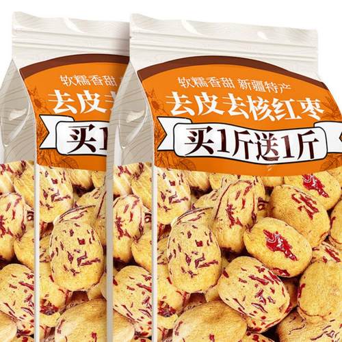 去皮去核红枣新疆特产若羌灰枣免洗脱皮级煲汤即食健康辅食零食品